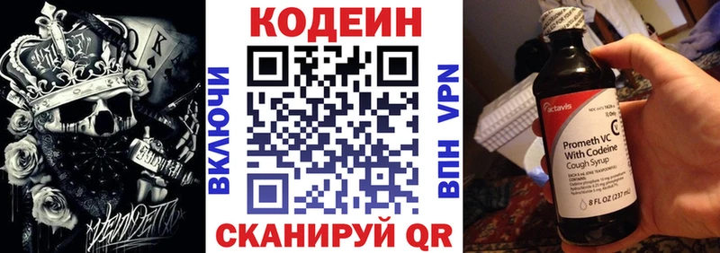 Кодеин Purple Drank  Купить  Борисоглебск 