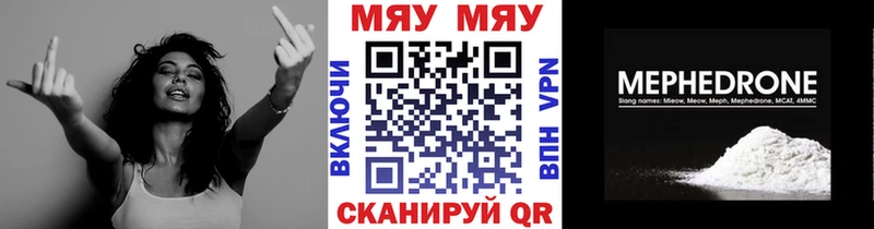МЕФ мяу мяу  Купить закладки  Борисоглебск 